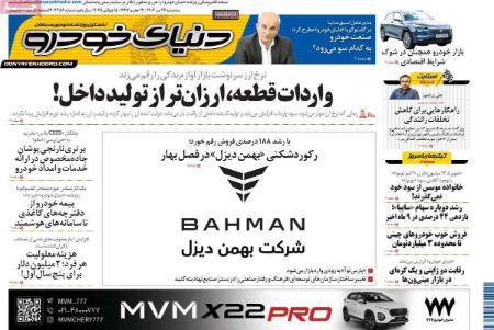 تیتر روزنامه ها،روزنامه های سیاسی و اقتصادی