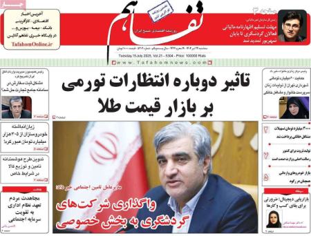 تیتر روزنامه ها،روزنامه های سیاسی و اقتصادی