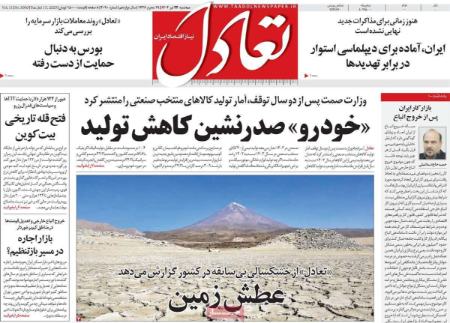 تیتر روزنامه ها،روزنامه های سیاسی و اقتصادی