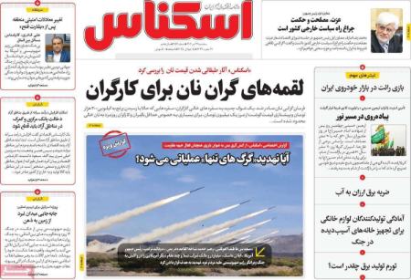 تیتر روزنامه ها،روزنامه های سیاسی و اقتصادی