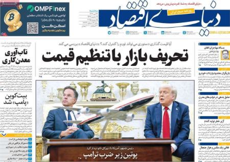 تیتر روزنامه ها،روزنامه های سیاسی و اقتصادی