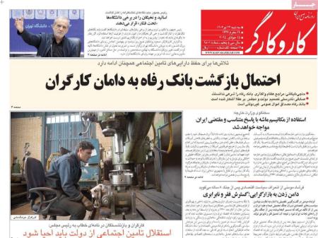 تیتر روزنامه ها،روزنامه های سیاسی و اقتصادی