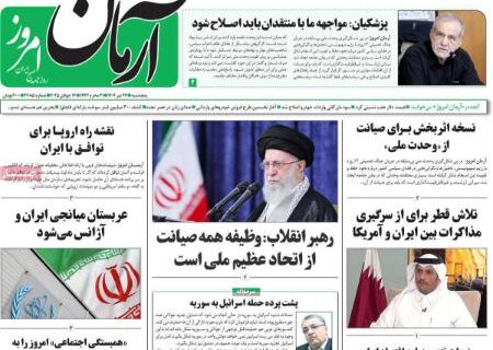 تیتر روزنامه های پنجشنبه 26 تیر 1404