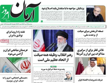 تیتر روزنامه های پنجشنبه 26 تیر 1404