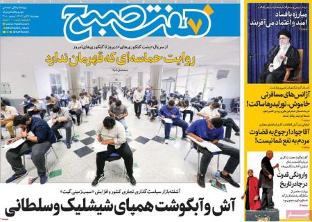 تیتر روزنامه ها،روزنامه های سیاسی و اقتصادی