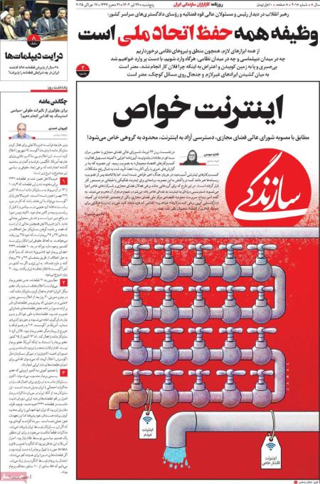 تیتر روزنامه ها،روزنامه های سیاسی و اقتصادی
