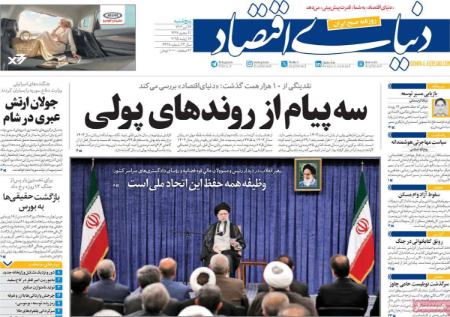 تیتر روزنامه ها،روزنامه های سیاسی و اقتصادی