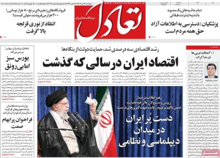 تیتر روزنامه ها،روزنامه های سیاسی و اقتصادی