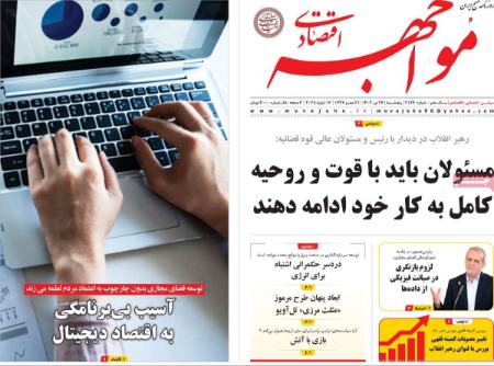 تیتر روزنامه ها،روزنامه های سیاسی و اقتصادی