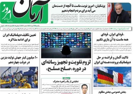 تیتر روزنامه های یکشنبه 29 تیر 1404