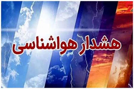 هشدار هواشناسی درخصوص وضعیت هوای تهران و سه استان کشور
