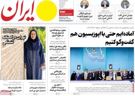 تیتر روزنامه های چهارشنبه 1 مرداد 1404