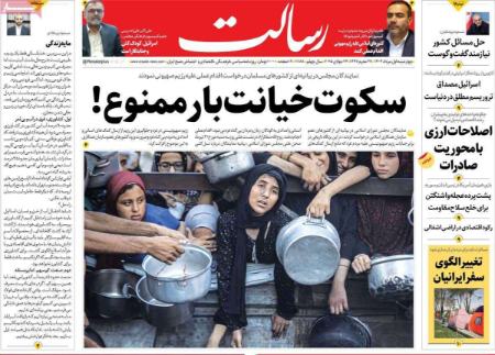 تیتر روزنامه ها،روزنامه های سیاسی و اقتصادی