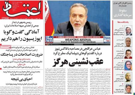 تیتر روزنامه ها،روزنامه های سیاسی و اقتصادی