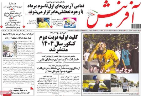 تیتر روزنامه ها،روزنامه های سیاسی و اقتصادی
