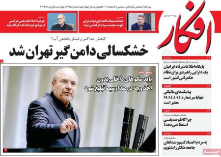 تیتر روزنامه ها،روزنامه های سیاسی و اقتصادی