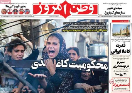 تیتر روزنامه ها،روزنامه های سیاسی و اقتصادی