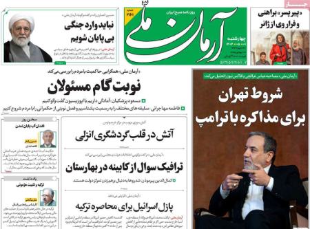 تیتر روزنامه ها،روزنامه های سیاسی و اقتصادی