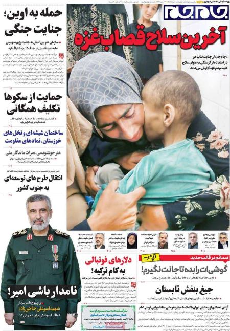 تیتر روزنامه ها،روزنامه های سیاسی و اقتصادی