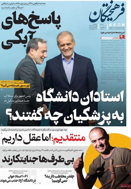 تیتر روزنامه ها،روزنامه های سیاسی و اقتصادی