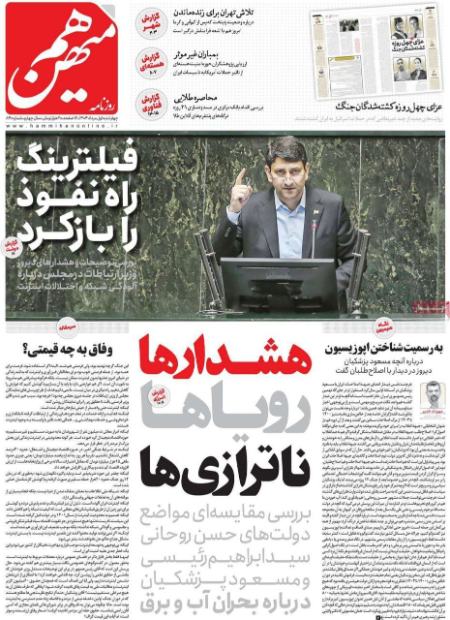 تیتر روزنامه ها،روزنامه های سیاسی و اقتصادی