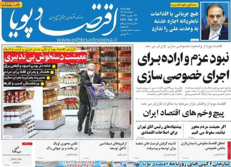 تیتر روزنامه ها،روزنامه های سیاسی و اقتصادی