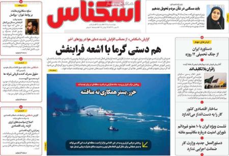 تیتر روزنامه ها،روزنامه های سیاسی و اقتصادی
