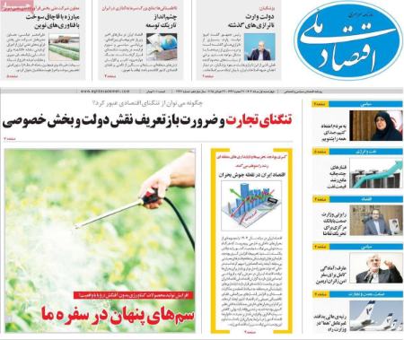 تیتر روزنامه ها،روزنامه های سیاسی و اقتصادی