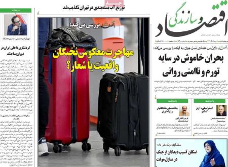 تیتر روزنامه ها،روزنامه های سیاسی و اقتصادی