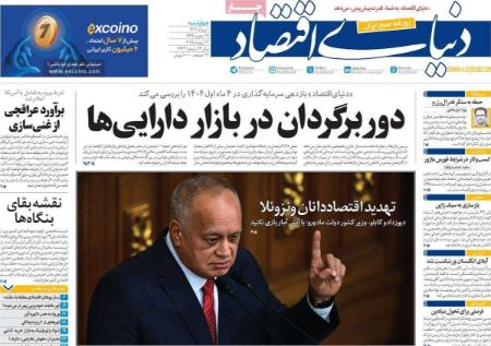 تیتر روزنامه ها،روزنامه های سیاسی و اقتصادی