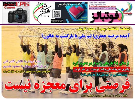 تیتر روزنامه ها،روزنامه های ورزشی