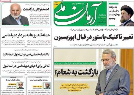 تیتر روزنامه های پنجشنبه 2 مرداد 1404