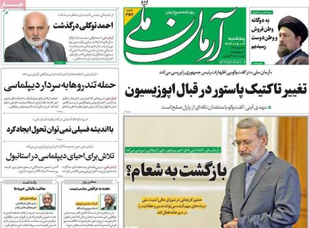 تیتر روزنامه های پنجشنبه 2 مرداد 1404