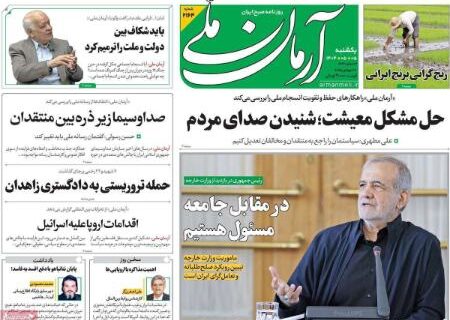 تیتر روزنامه های یکشنبه 5 مرداد 1404