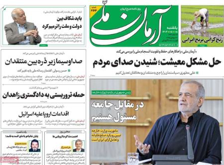 تیتر روزنامه های یکشنبه 5 مرداد 1404