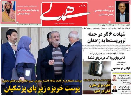 تیتر روزنامه ها،روزنامه های سیاسی و اقتصادی