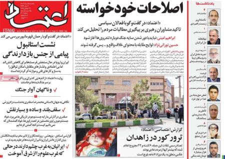 تیتر روزنامه ها،روزنامه های سیاسی و اقتصادی