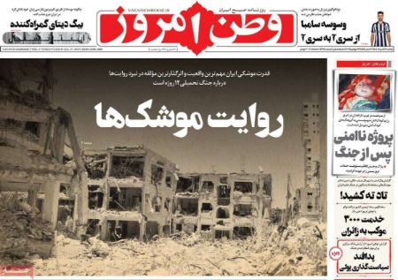 تیتر روزنامه ها،روزنامه های سیاسی و اقتصادی