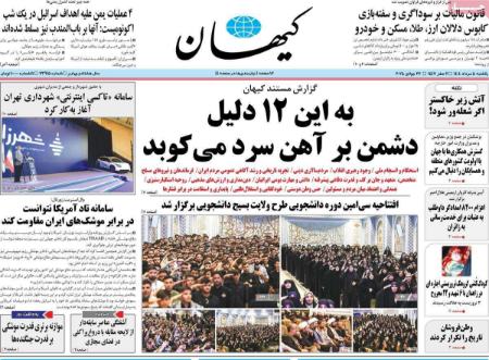 تیتر روزنامه ها،روزنامه های سیاسی و اقتصادی