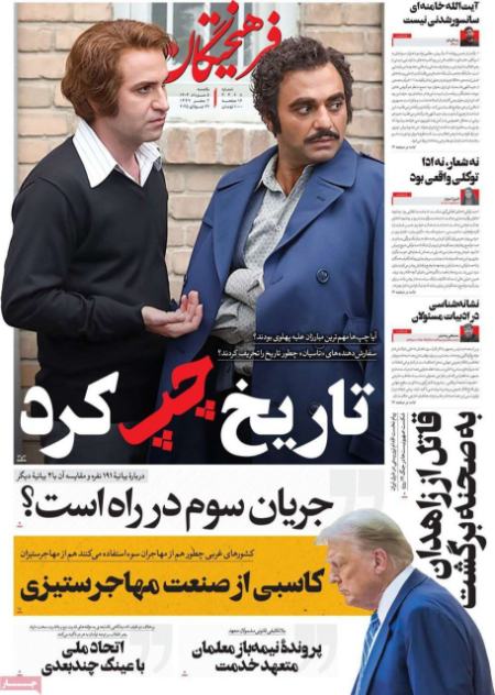 تیتر روزنامه ها،روزنامه های سیاسی و اقتصادی