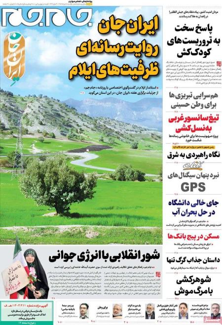 تیتر روزنامه ها،روزنامه های سیاسی و اقتصادی