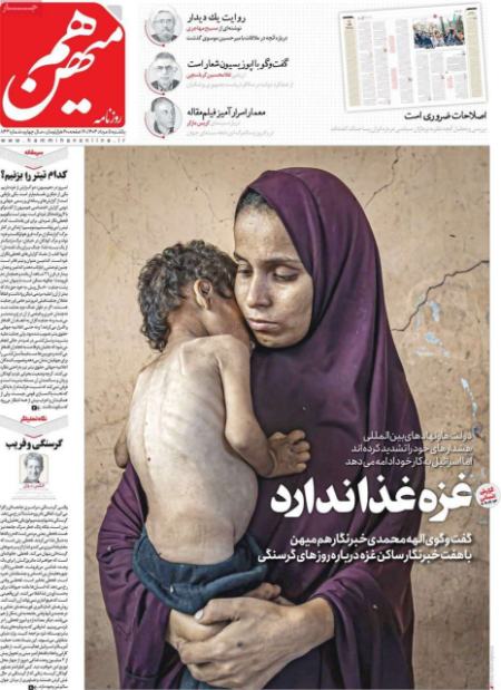 تیتر روزنامه ها،روزنامه های سیاسی و اقتصادی