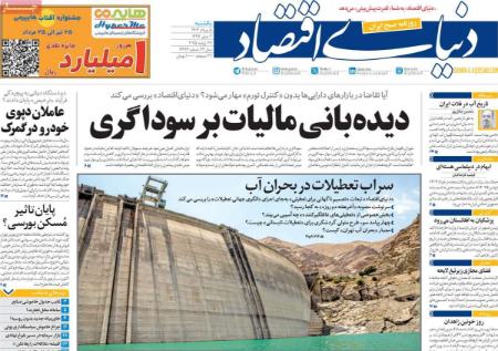 تیتر روزنامه ها،روزنامه های سیاسی و اقتصادی