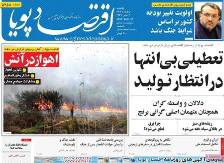 تیتر روزنامه ها،روزنامه های سیاسی و اقتصادی