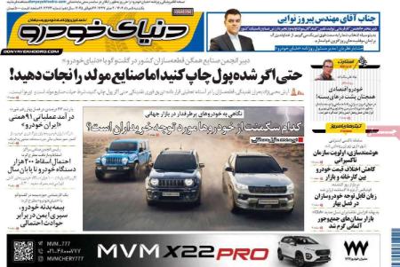 تیتر روزنامه ها،روزنامه های سیاسی و اقتصادی