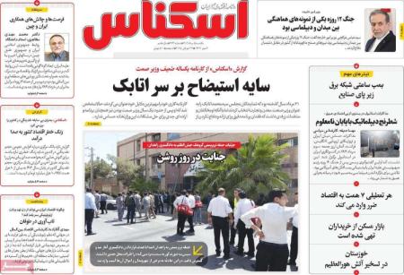 تیتر روزنامه ها،روزنامه های سیاسی و اقتصادی