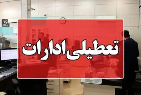 تعطیلی ادارات بوشهر در ۷و۸ مرداد به دلیل موج گرما