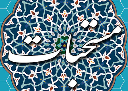بهترین اعمال مستحبی که یک مسلمان می تواند انجام بدهد؟