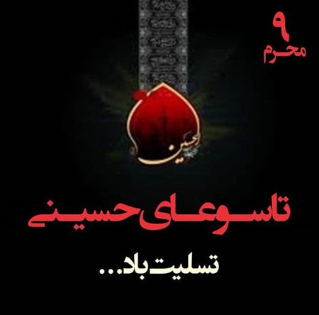 پوسترهای روز تاسوعا