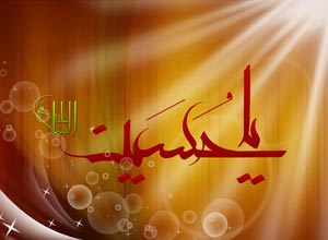 گزیده ای از اخلاق و رفتار امام حسین علیه السلام